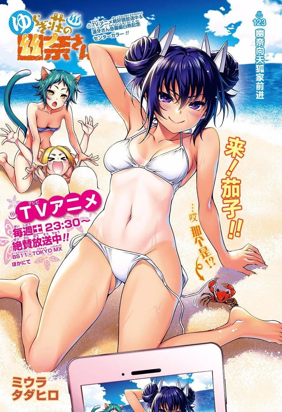 第123话 幽乃向天狐家进军