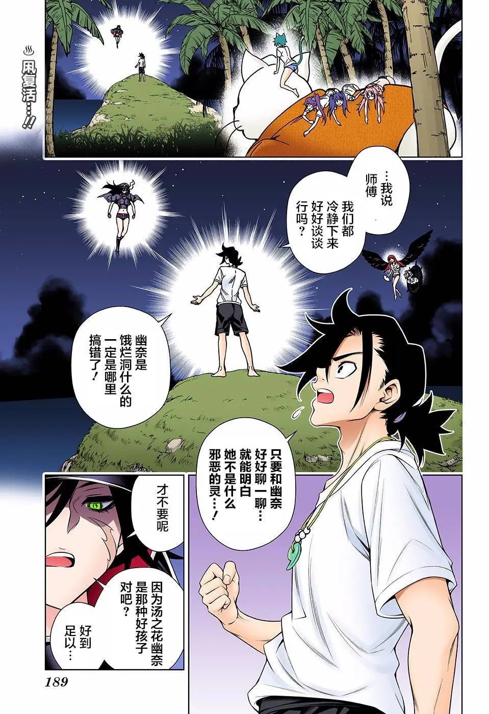 第123话 幽乃向天狐家进军