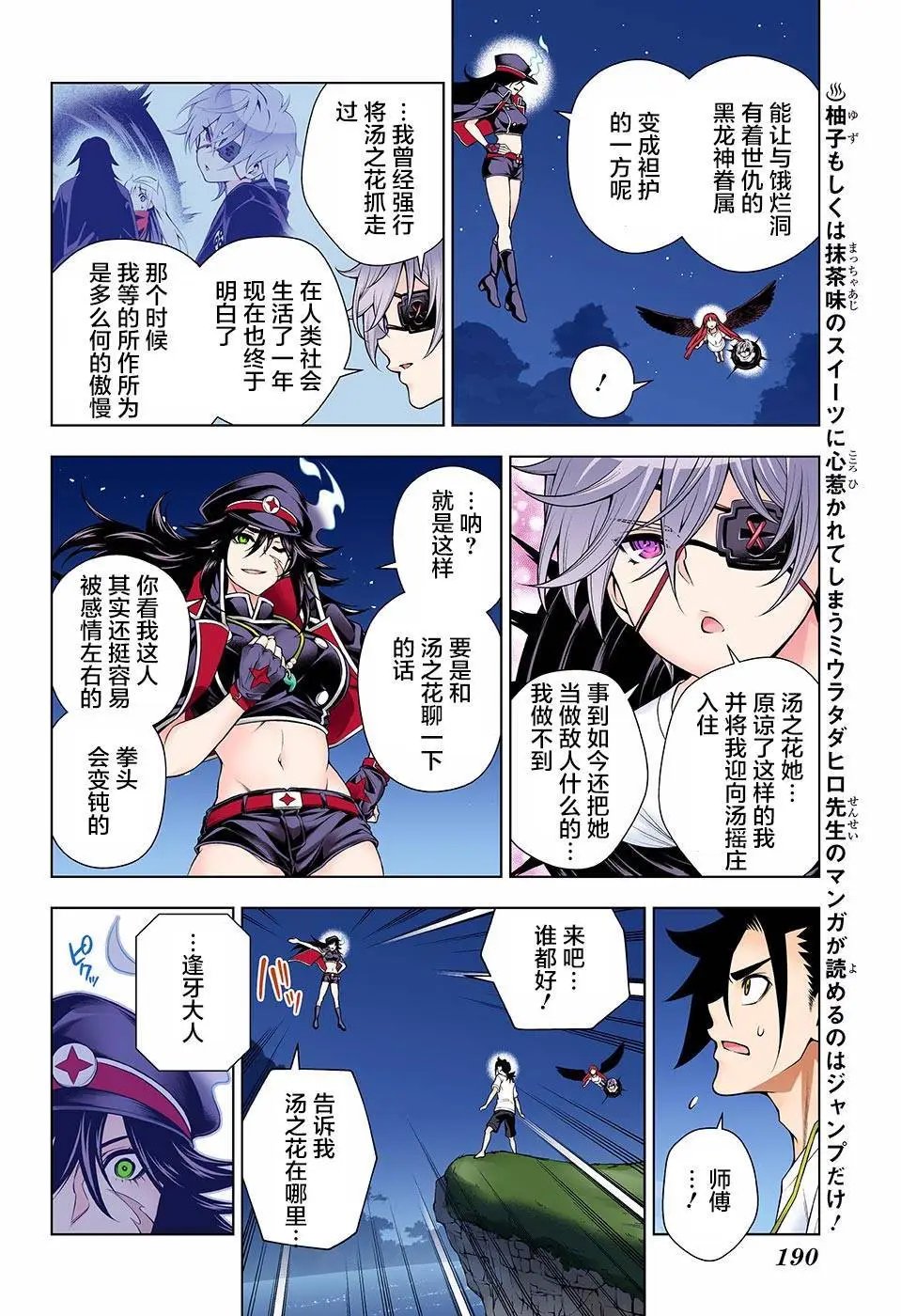 第123话 幽乃向天狐家进军