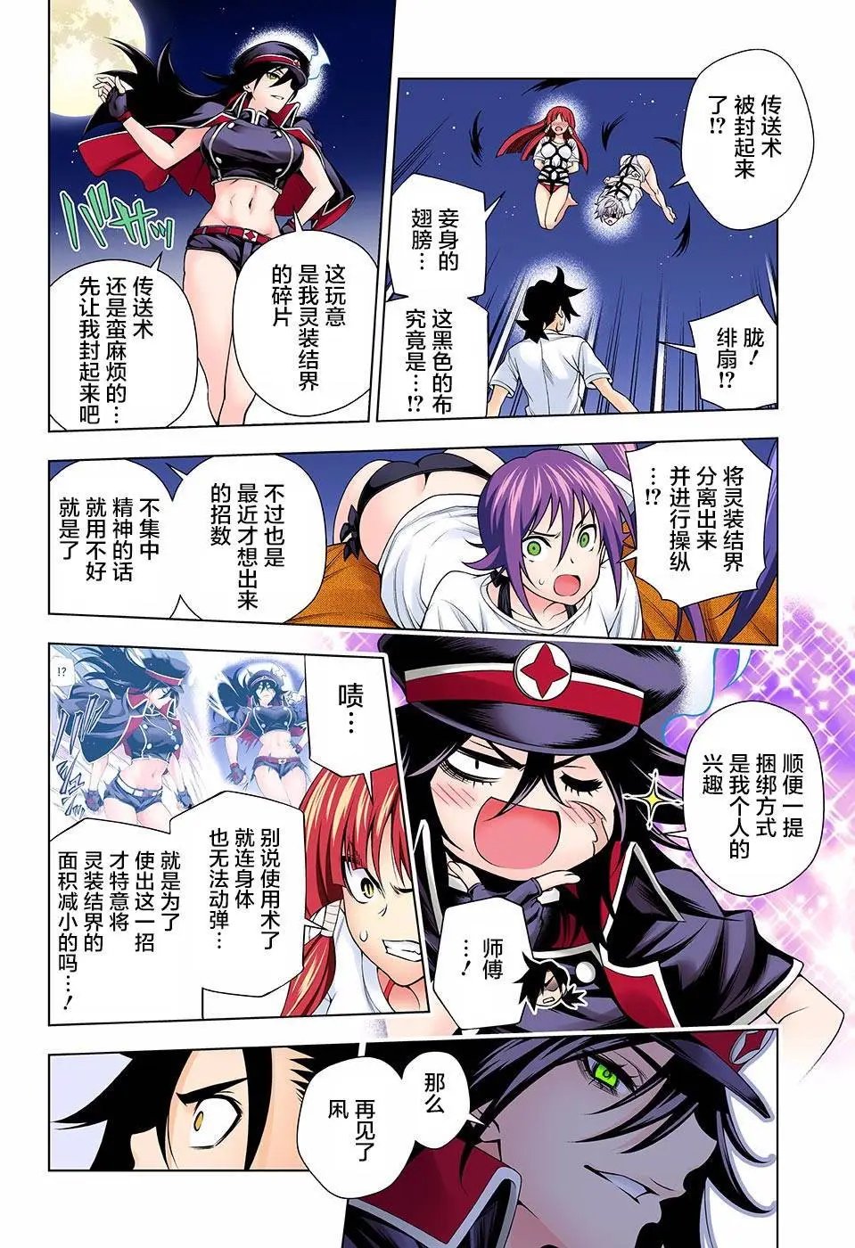 第123话 幽乃向天狐家进军