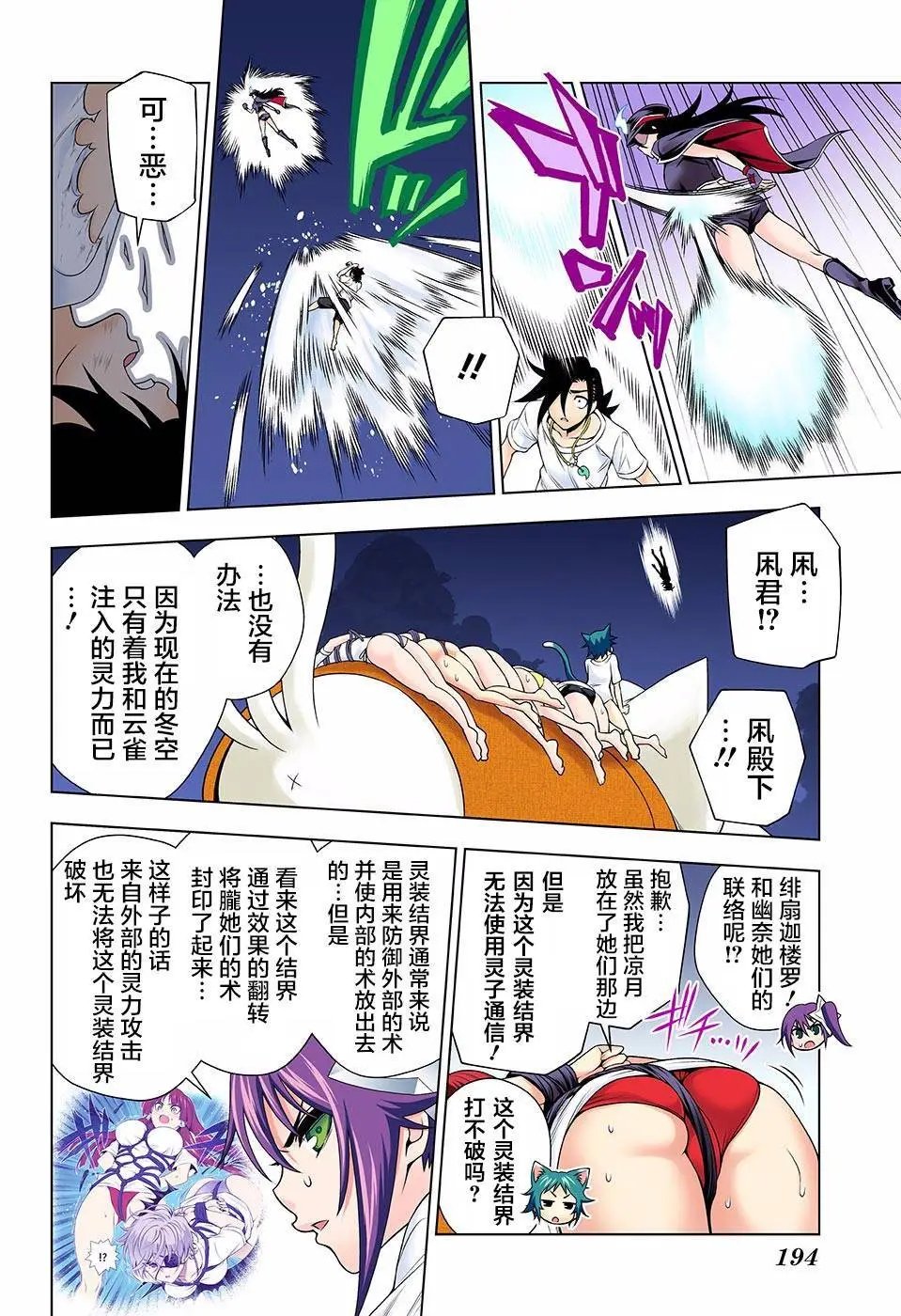 第123话 幽乃向天狐家进军