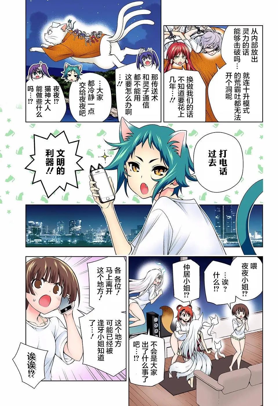 第123话 幽乃向天狐家进军