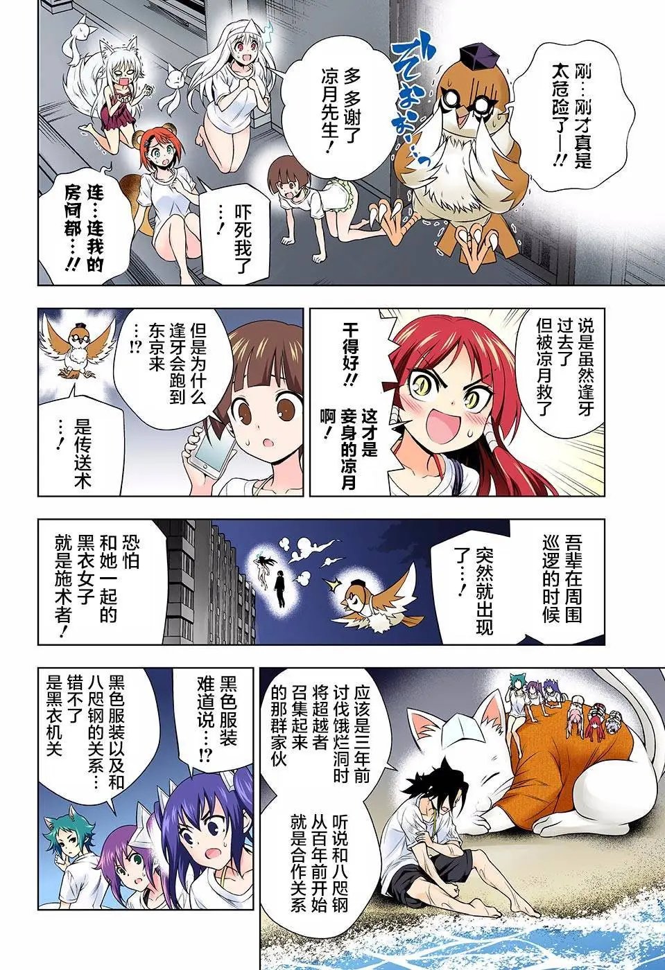 第123话 幽乃向天狐家进军