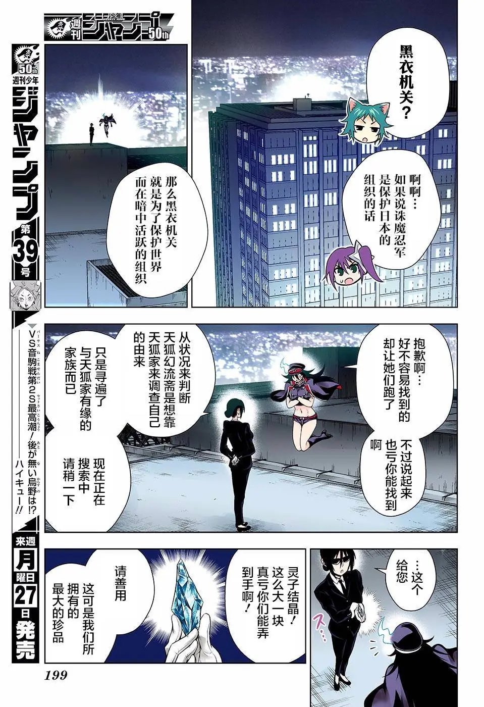 第123话 幽乃向天狐家进军