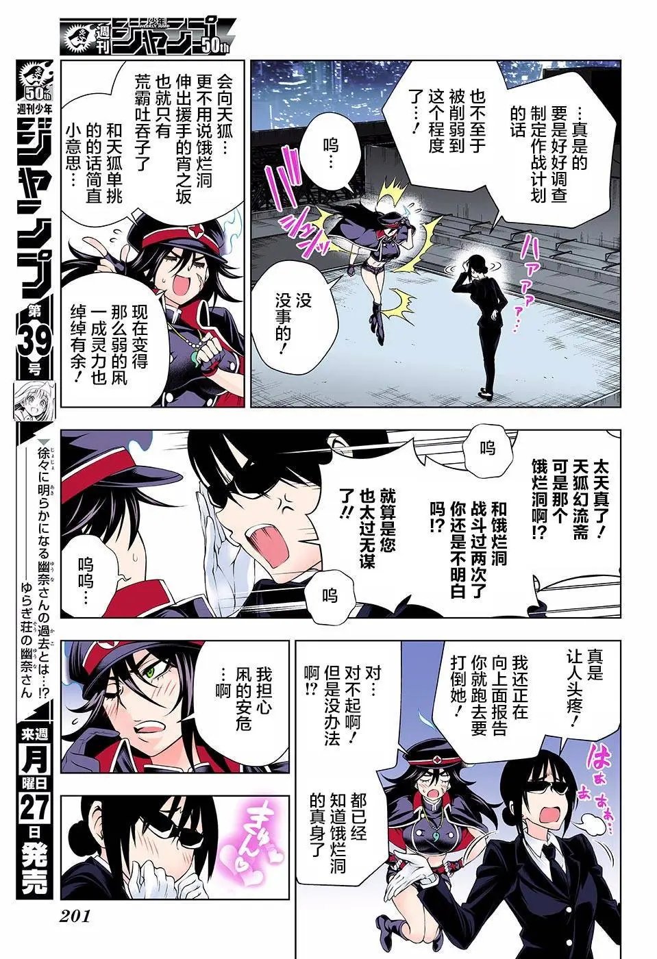第123话 幽乃向天狐家进军