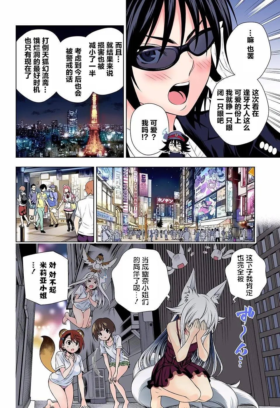 第123话 幽乃向天狐家进军