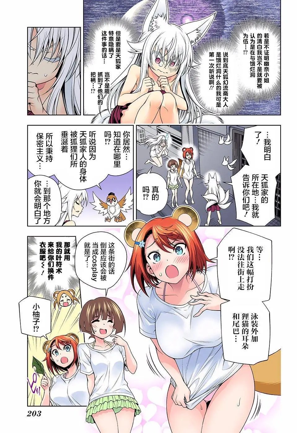 第123话 幽乃向天狐家进军