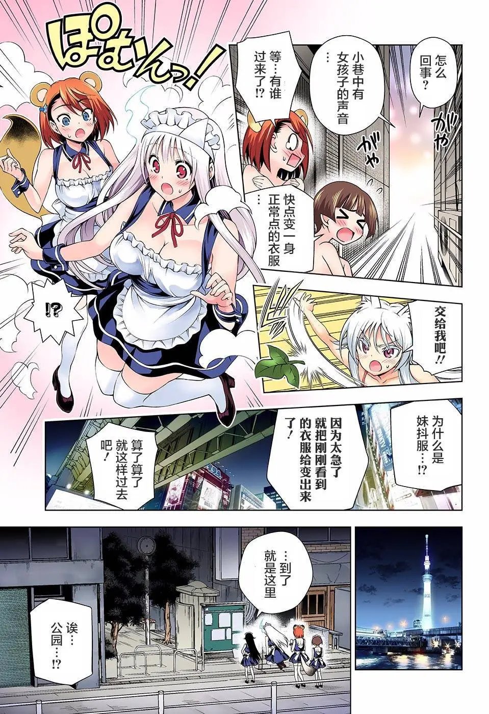 第123话 幽乃向天狐家进军
