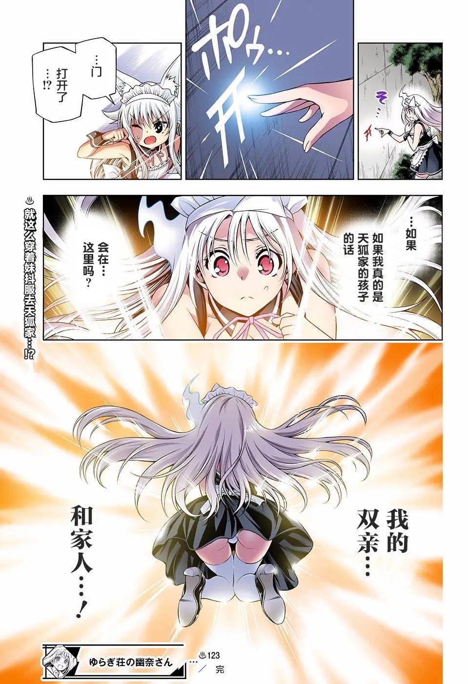 第123话 幽乃向天狐家进军