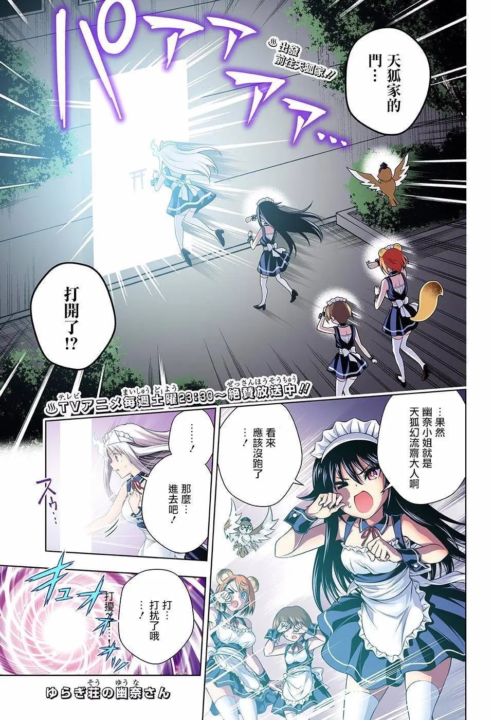 第124话 幽奈小姐的家人