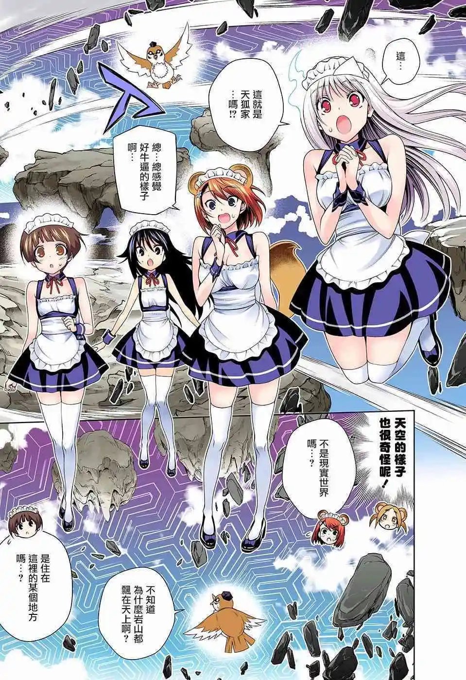 第124话 幽奈小姐的家人
