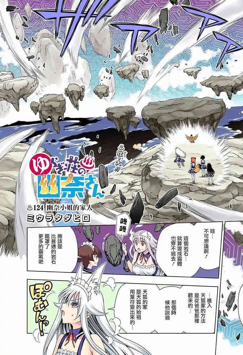 第124话 幽奈小姐的家人