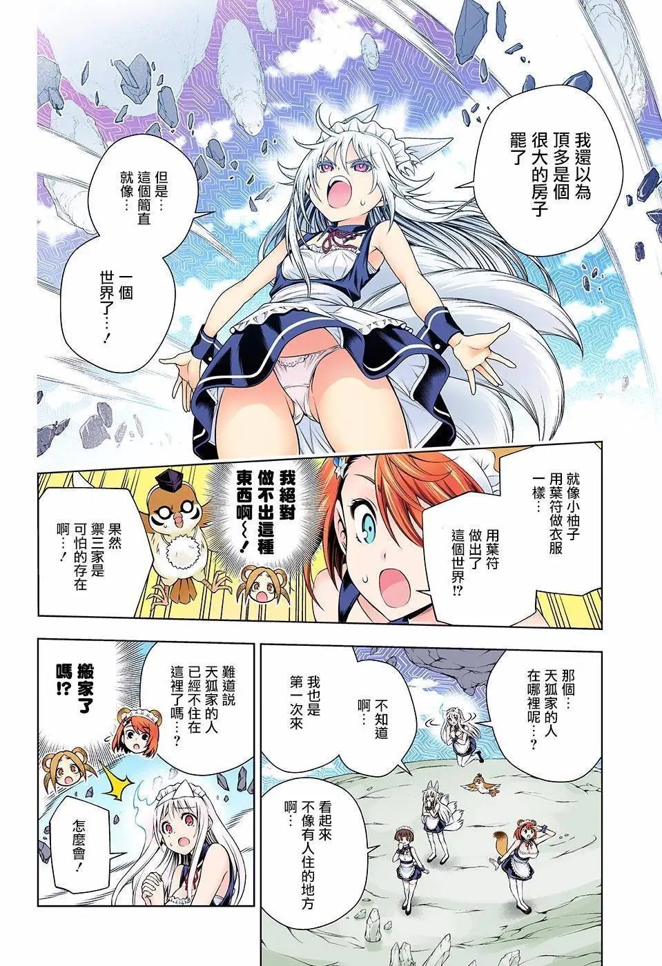 第124话 幽奈小姐的家人