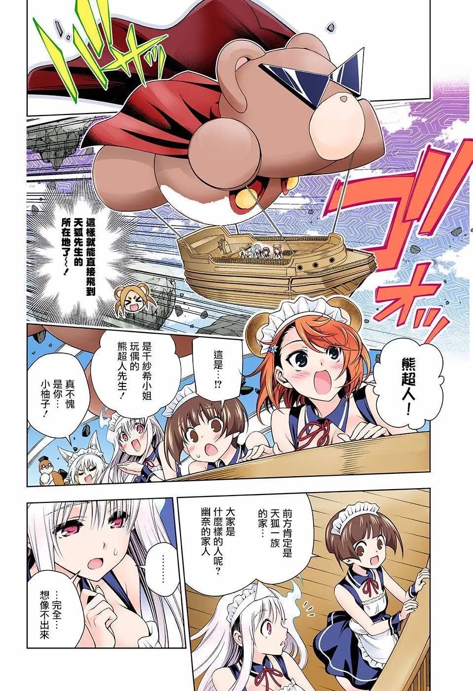 第124话 幽奈小姐的家人