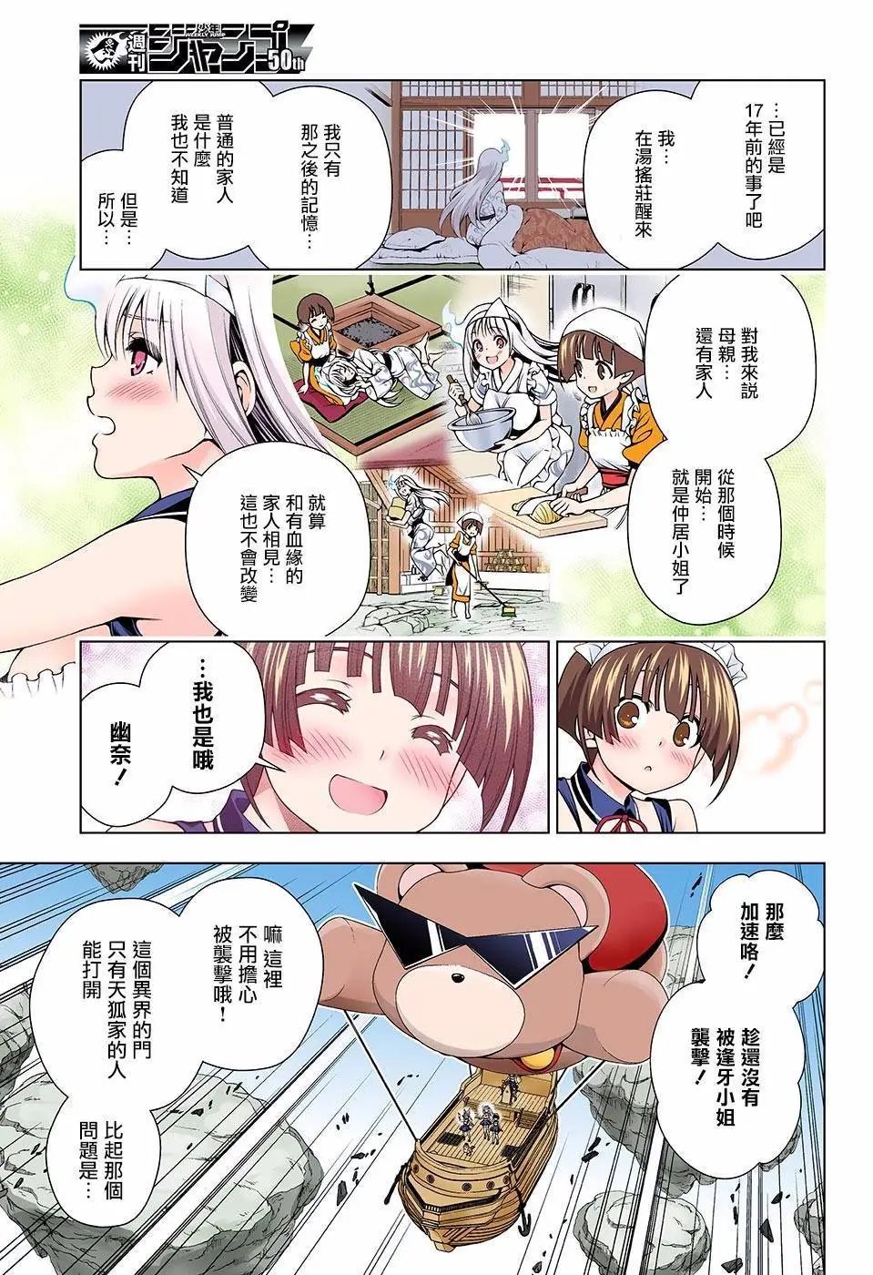 第124话 幽奈小姐的家人