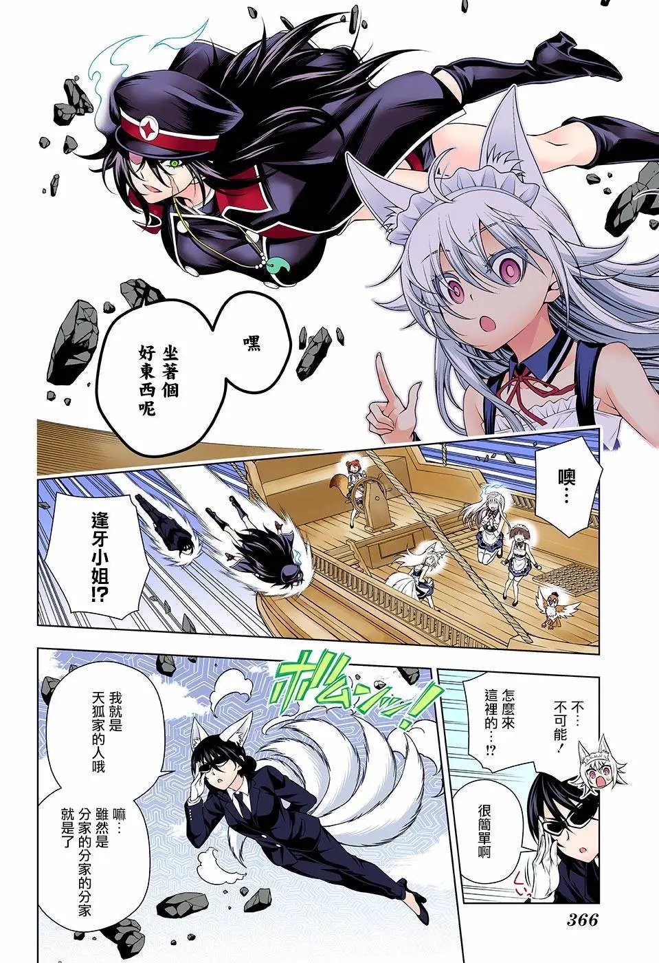 第124话 幽奈小姐的家人