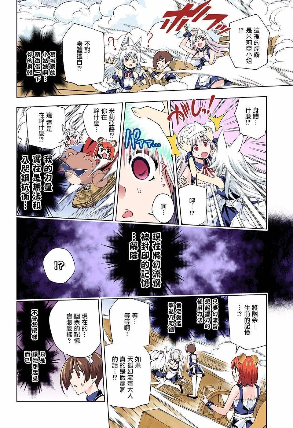 第124话 幽奈小姐的家人
