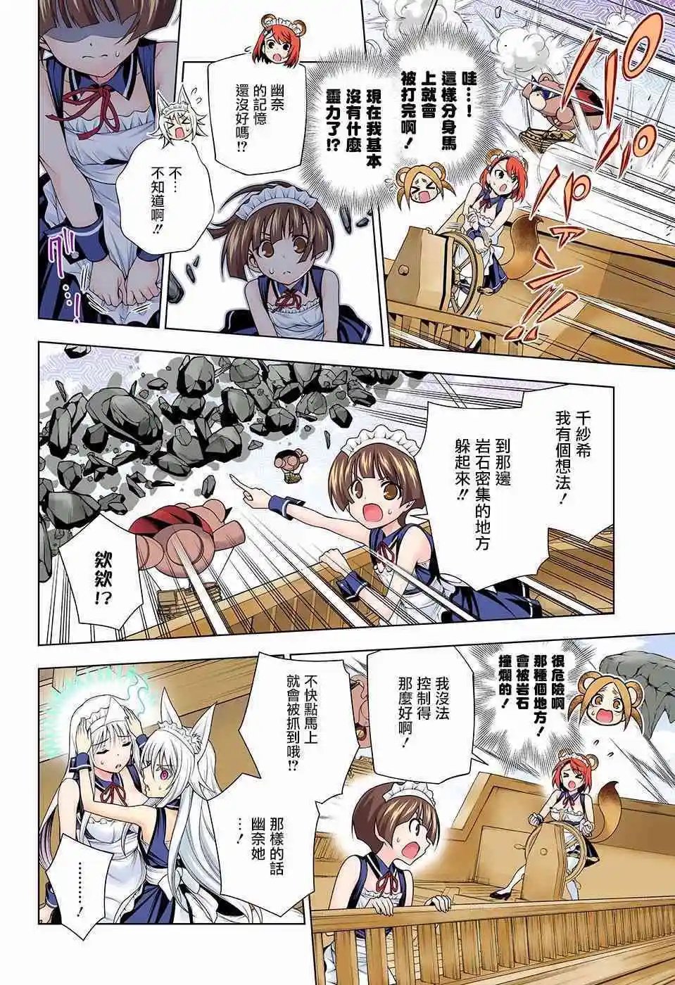 第124话 幽奈小姐的家人