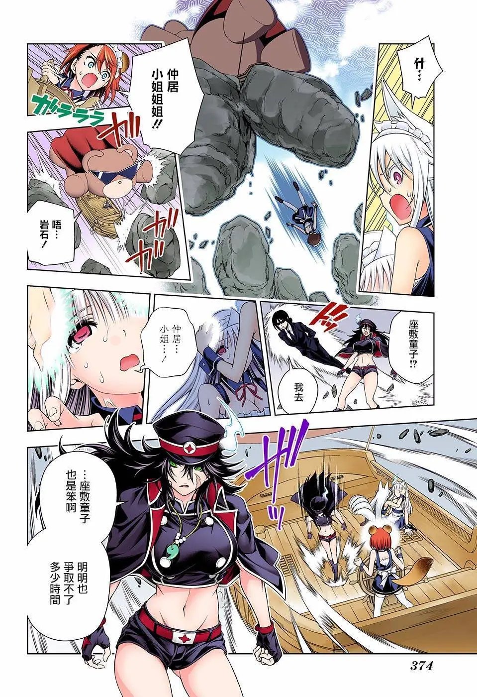 第124话 幽奈小姐的家人