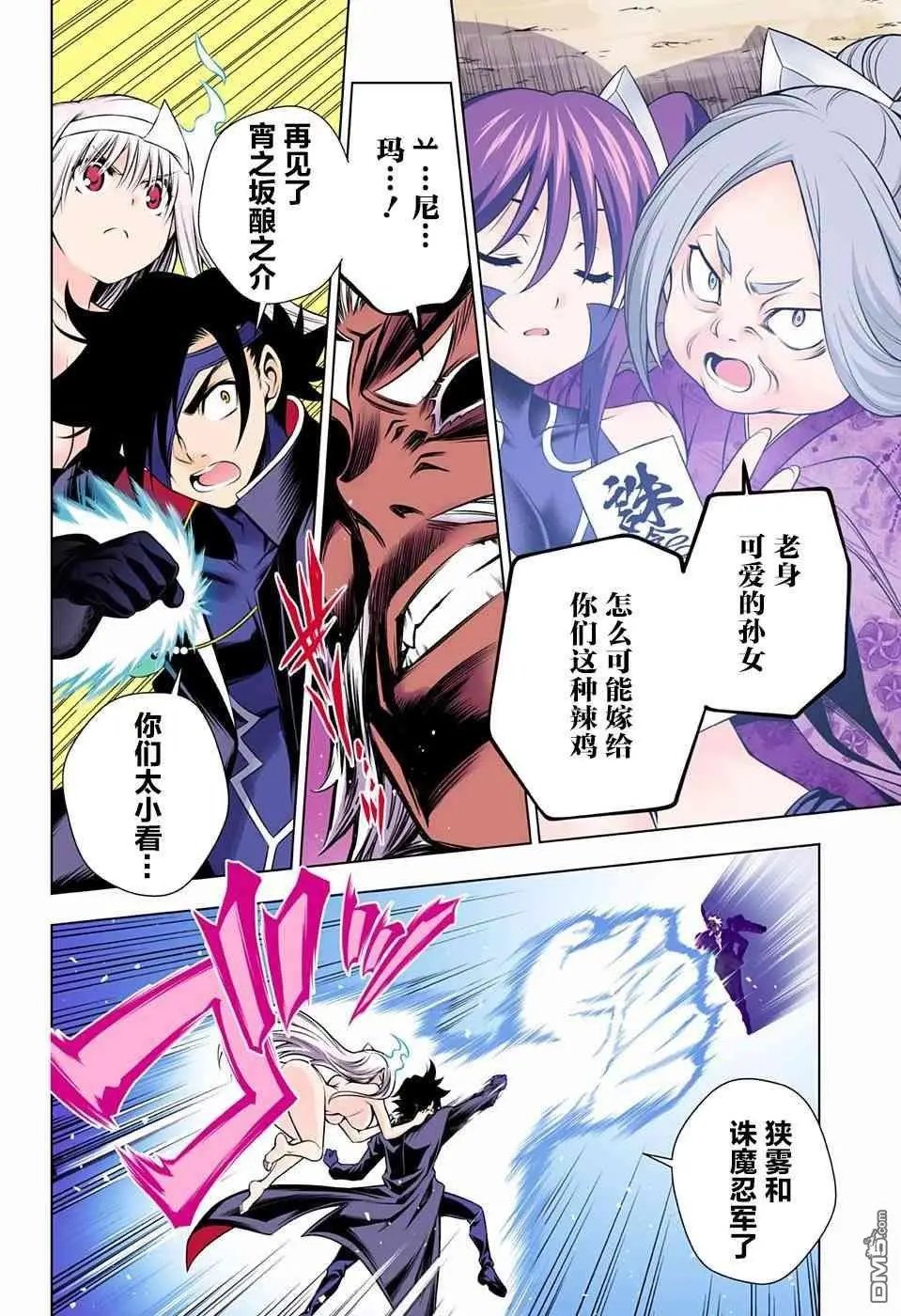 第138话 笨拙的狭雾