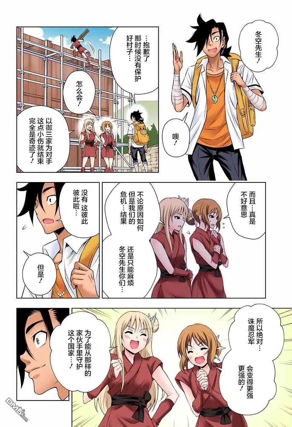 第138话 笨拙的狭雾