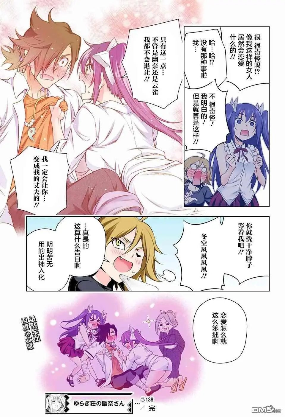 第138话 笨拙的狭雾