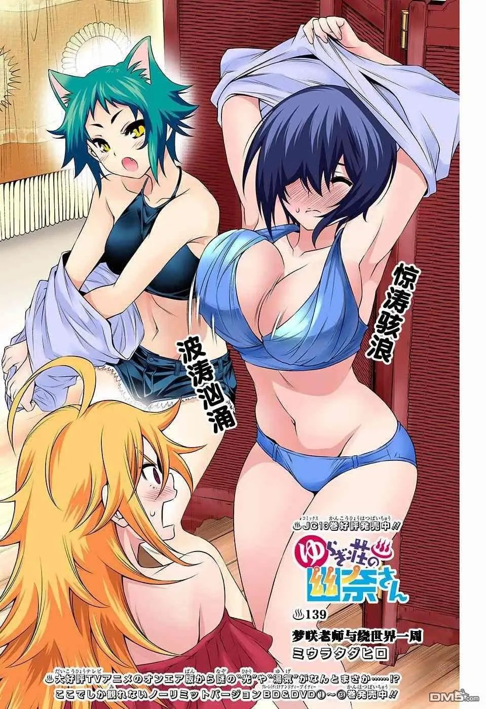 第139话 梦咲老师与绕世界一周
