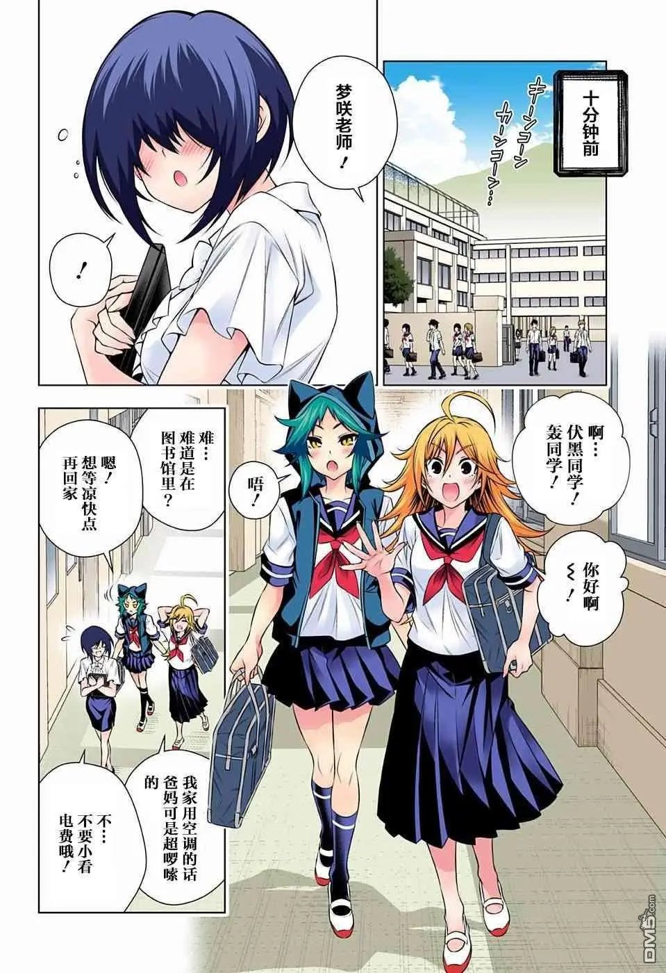 第139话 梦咲老师与绕世界一周