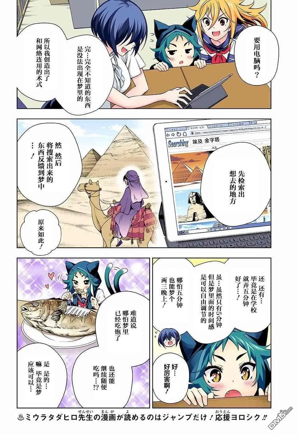 第139话 梦咲老师与绕世界一周