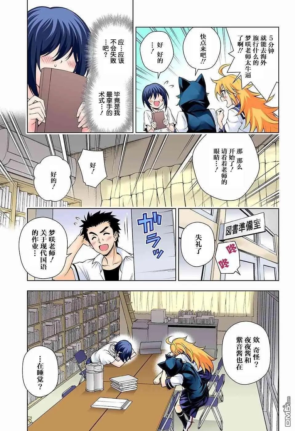 第139话 梦咲老师与绕世界一周