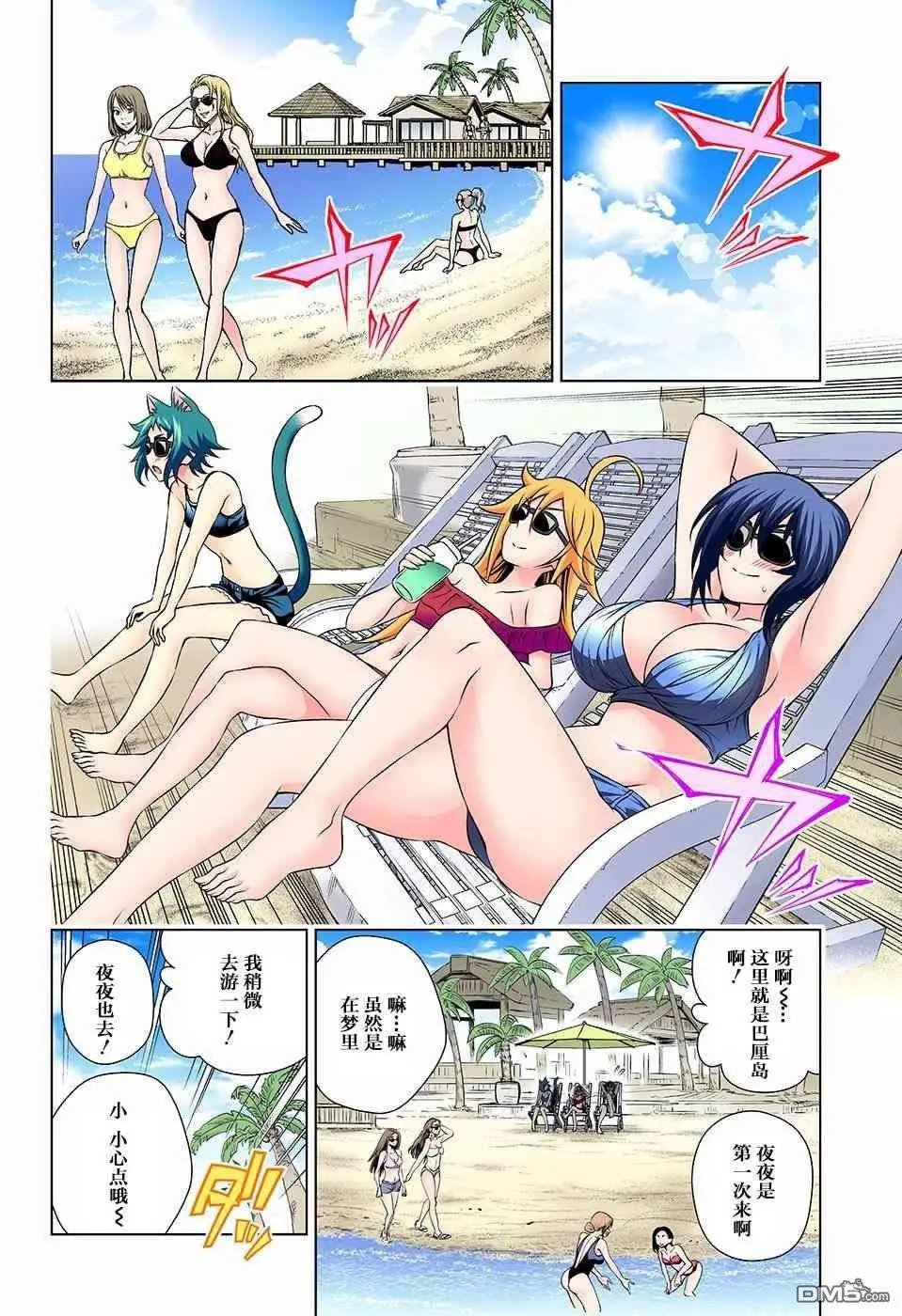 第139话 梦咲老师与绕世界一周