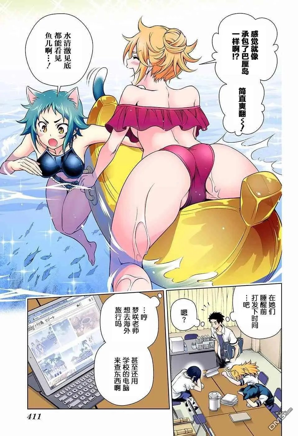 第139话 梦咲老师与绕世界一周