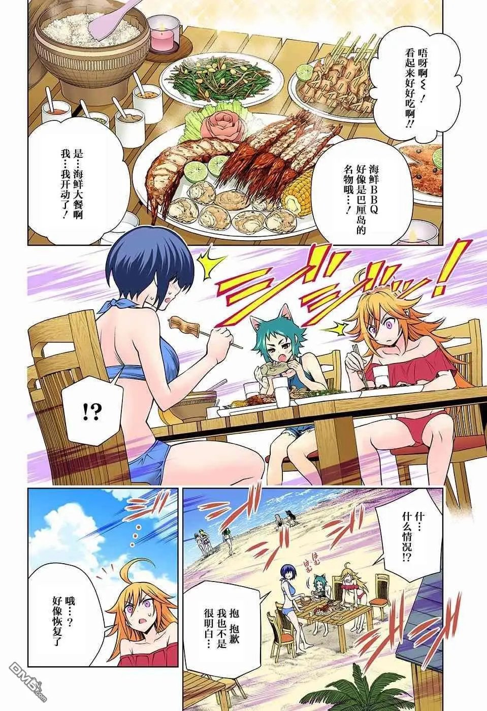第139话 梦咲老师与绕世界一周