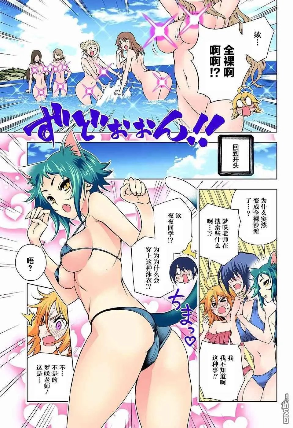 第139话 梦咲老师与绕世界一周
