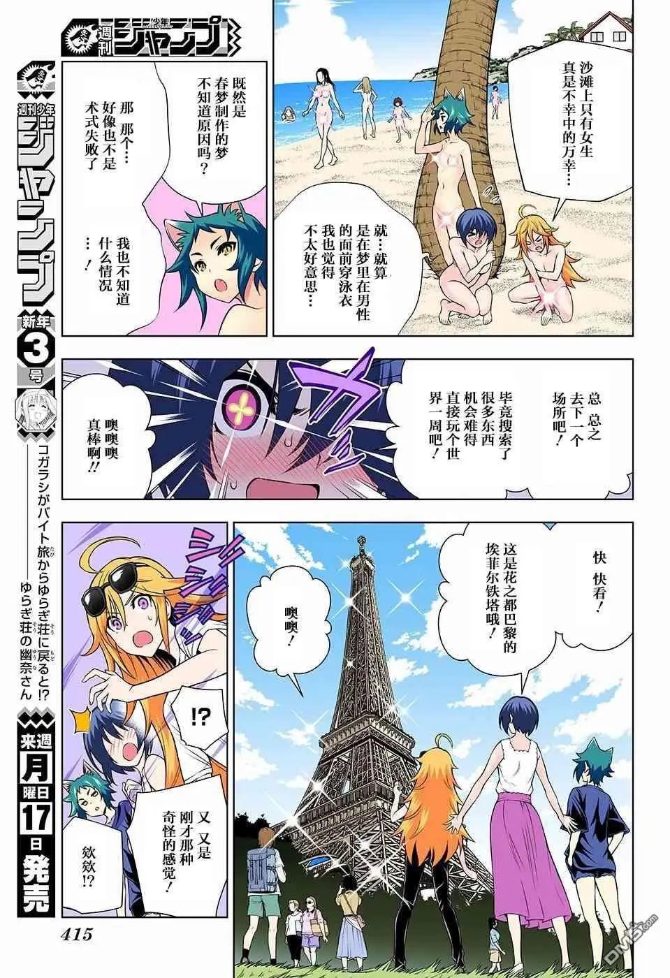 第139话 梦咲老师与绕世界一周