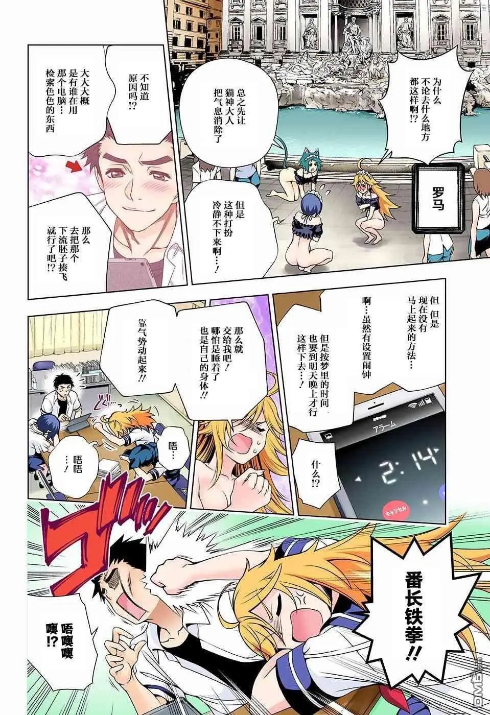 第139话 梦咲老师与绕世界一周