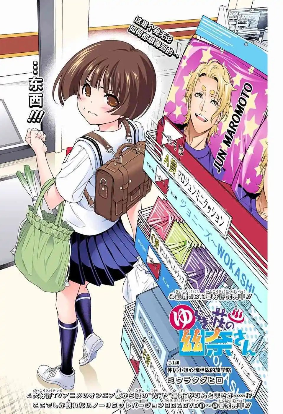 第140话 仲居小姐心惊胆战的放学路