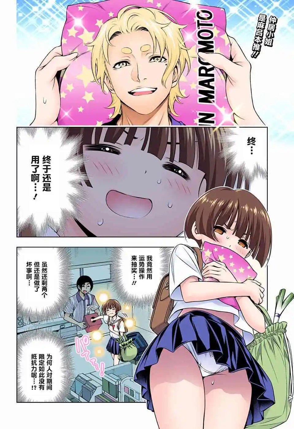 第140话 仲居小姐心惊胆战的放学路