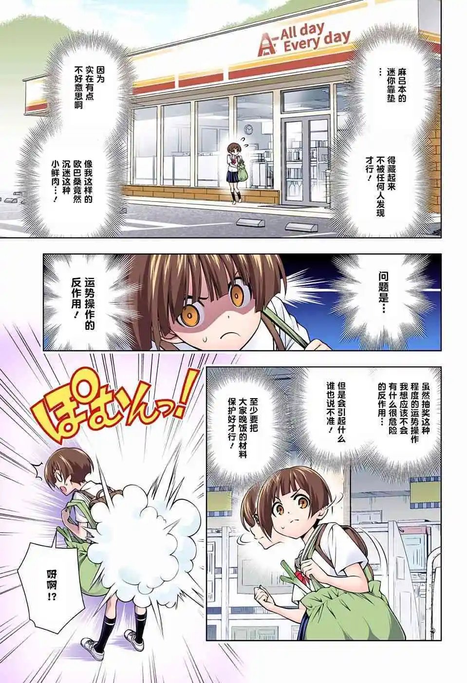 第140话 仲居小姐心惊胆战的放学路