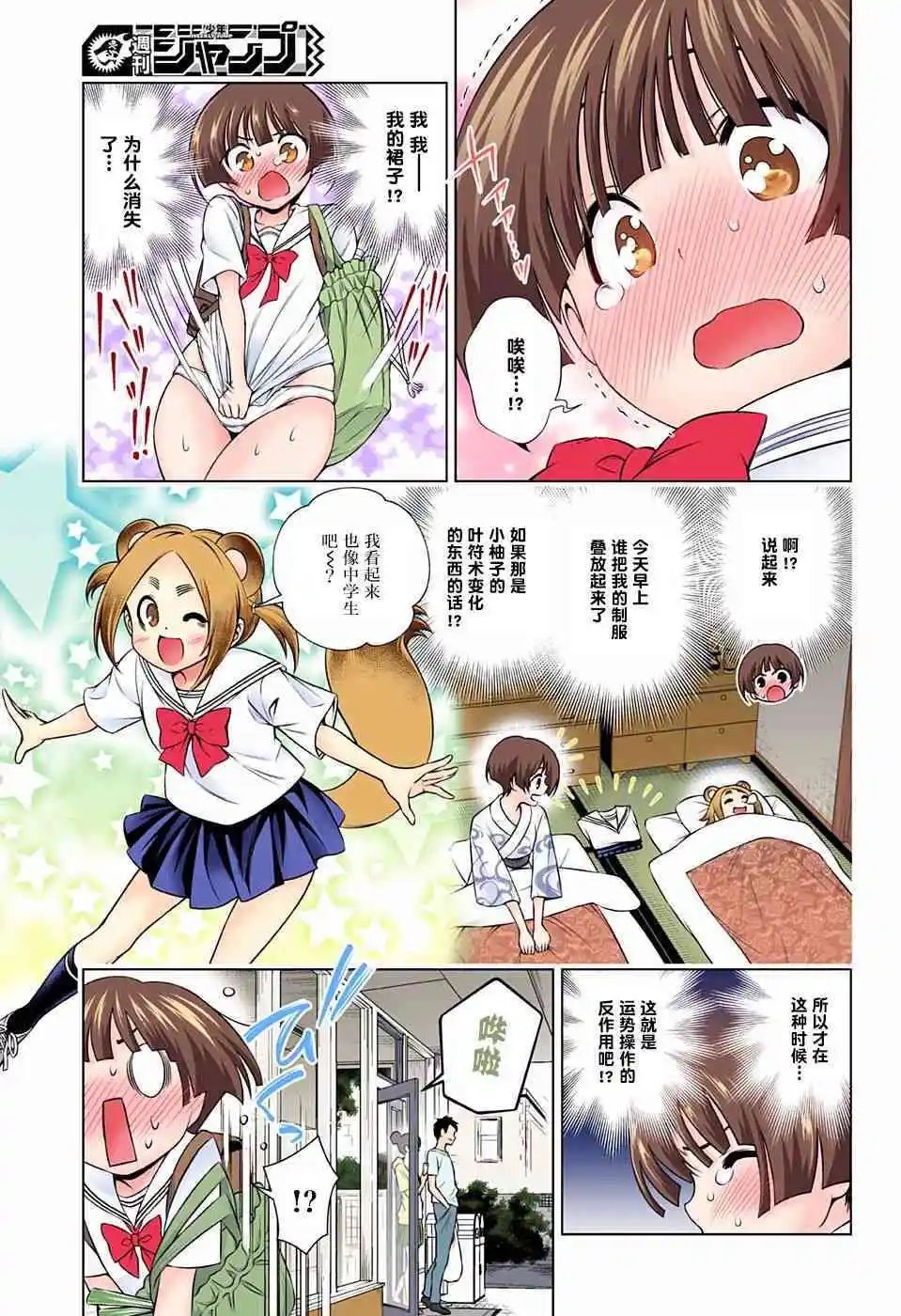 第140话 仲居小姐心惊胆战的放学路