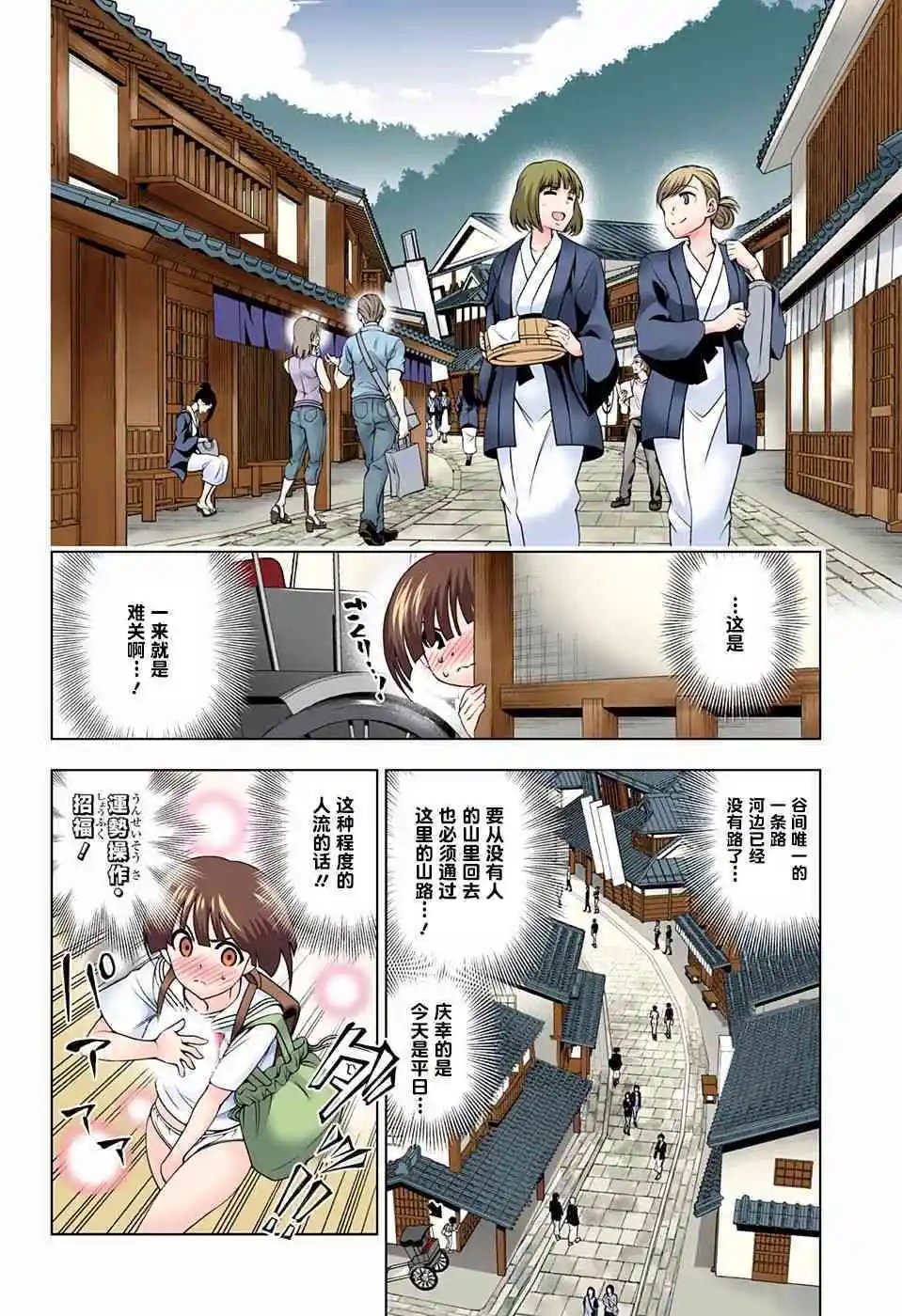 第140话 仲居小姐心惊胆战的放学路