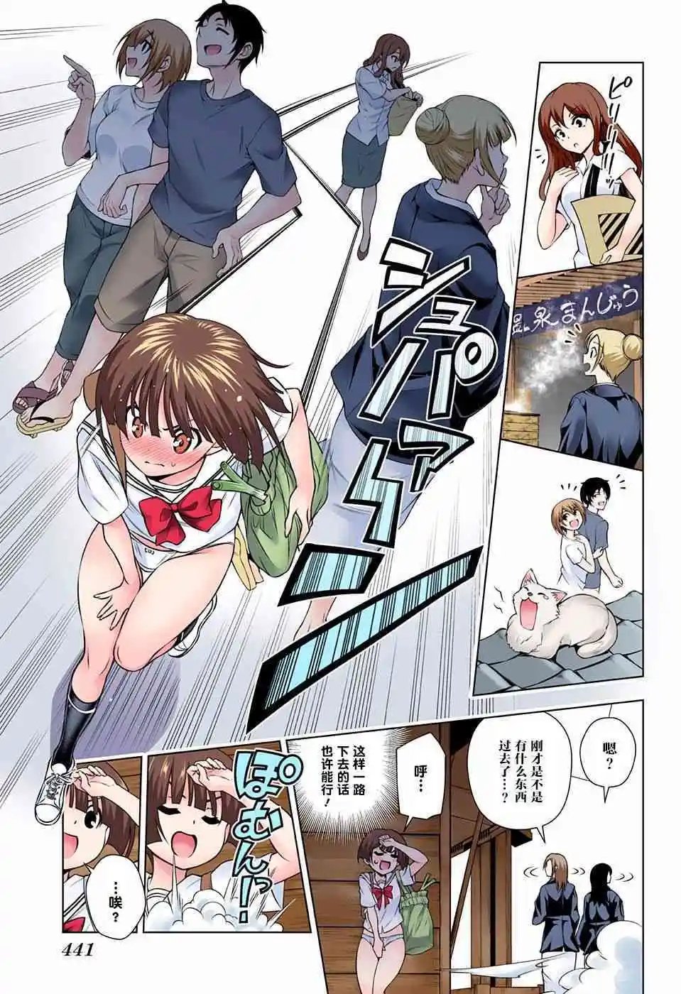 第140话 仲居小姐心惊胆战的放学路
