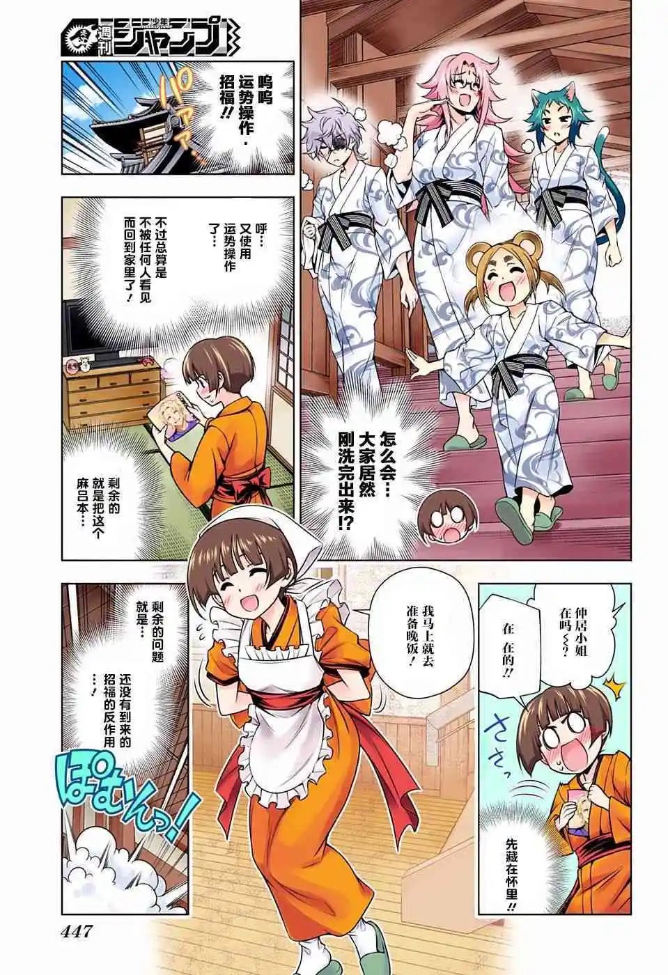 第140话 仲居小姐心惊胆战的放学路