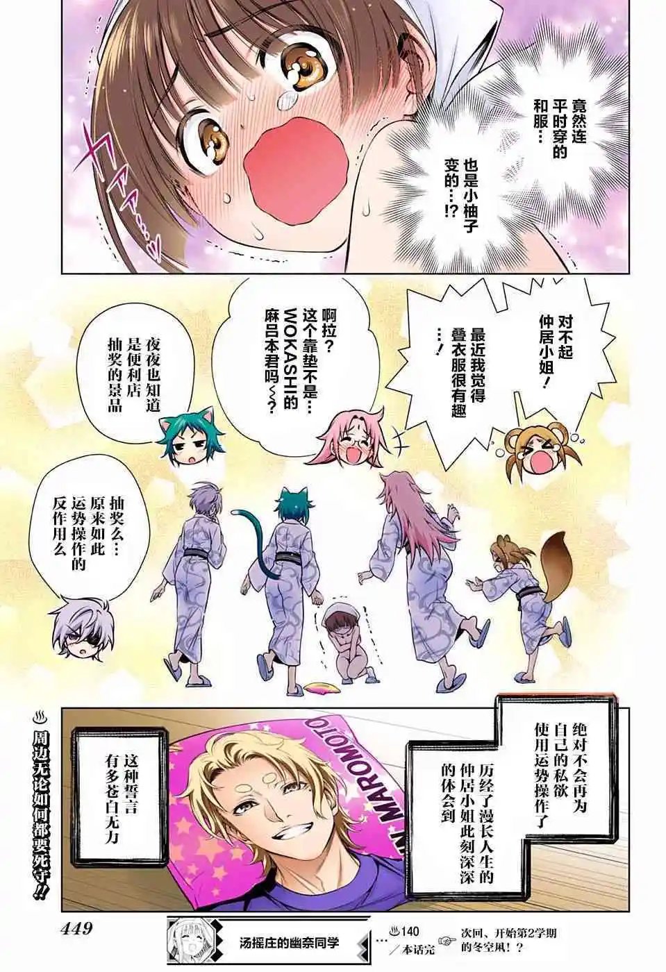 第140话 仲居小姐心惊胆战的放学路