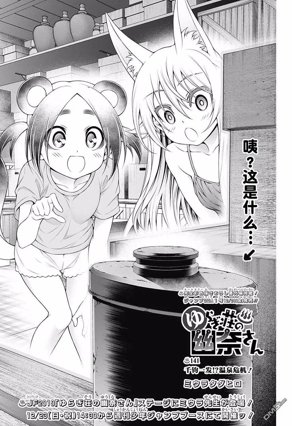 第141话 千钧一发！？温泉危机！