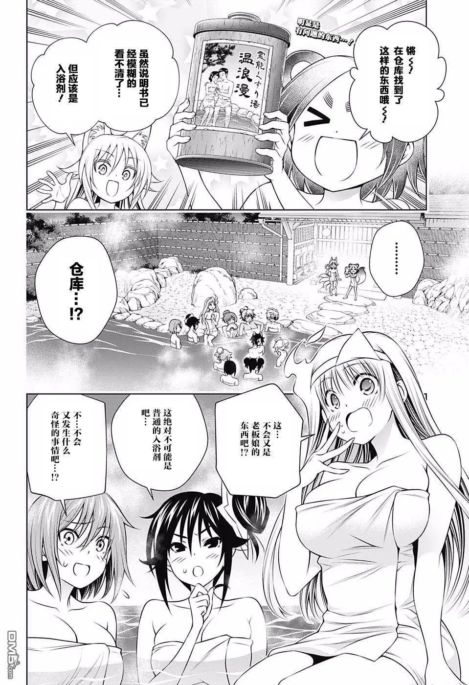 第141话 千钧一发！？温泉危机！
