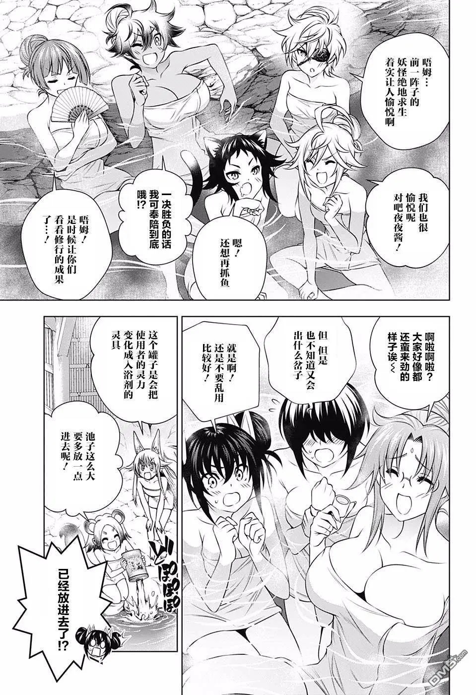 第141话 千钧一发！？温泉危机！