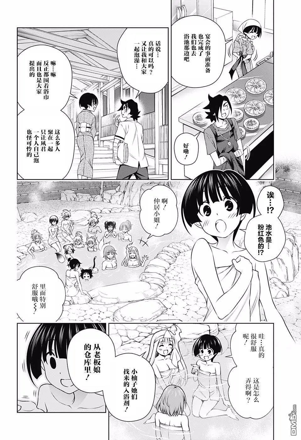 第141话 千钧一发！？温泉危机！