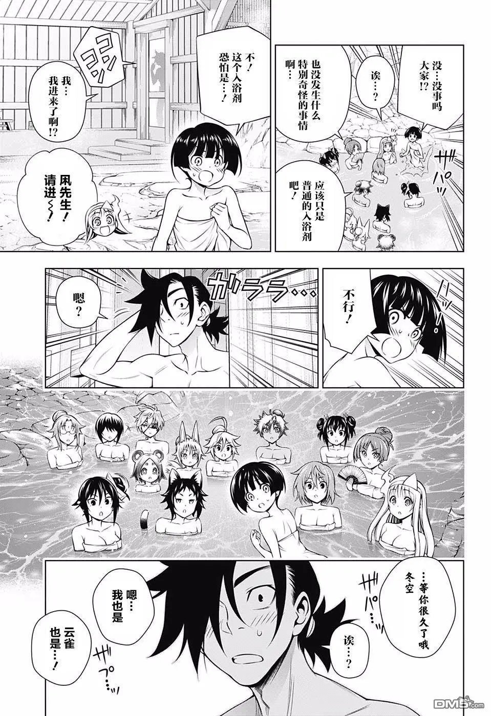 第141话 千钧一发！？温泉危机！