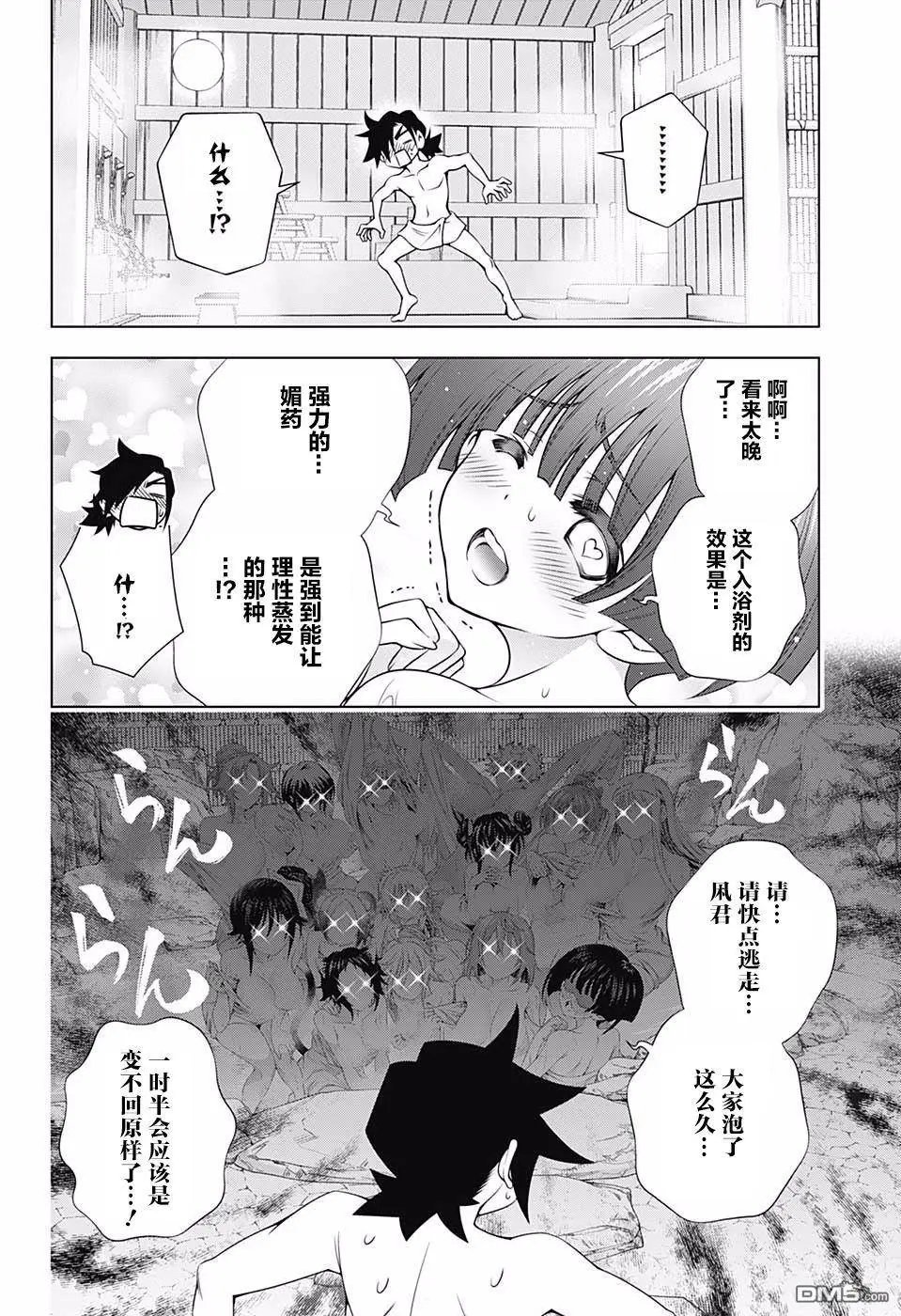 第141话 千钧一发！？温泉危机！